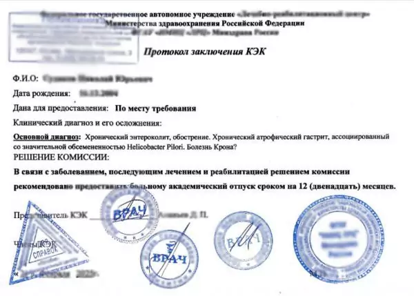 Купить комплект справок для академического отпуска