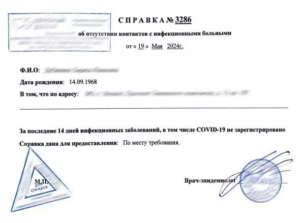 Купить справку от эпидемиолога
