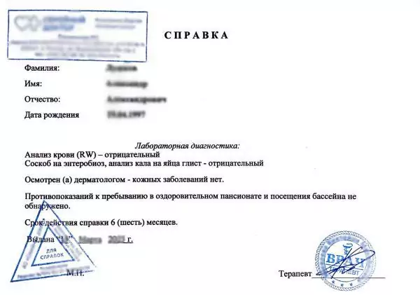 Купить справку в бассейн